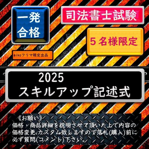 5名様限定 スキルアップ記述式〜解答スピードと正確性を〜確立する60問~