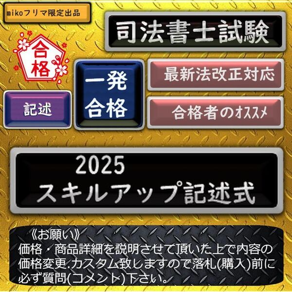《一発合格》スキルアップ記述式〜解答スピードと正確性を〜確立する60問~