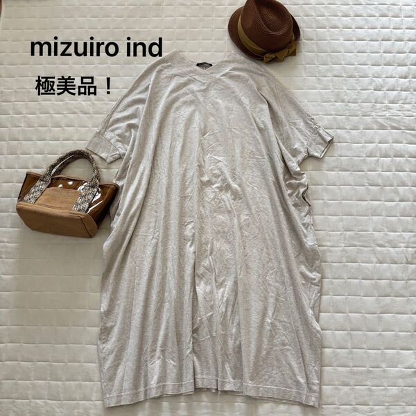 極美品!ミズイロインド近年モデル!コクーンワイドワンピース ゆったり