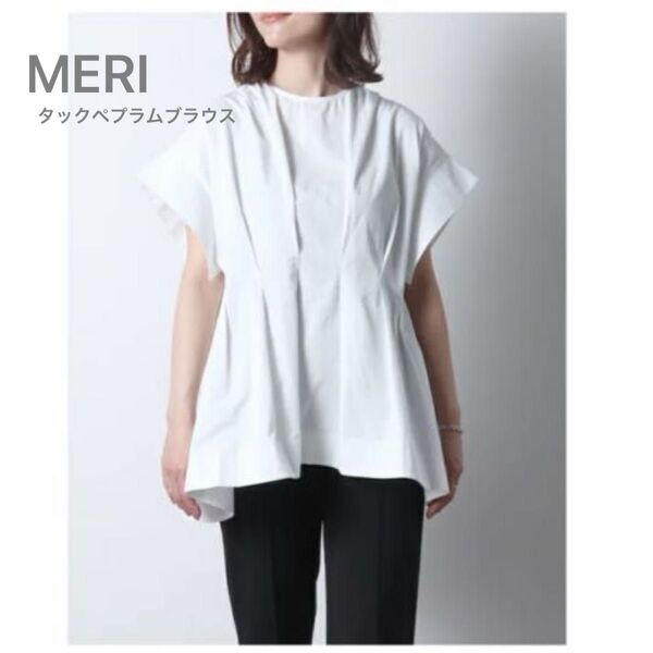 完売品!MERIミーリー タックペプラムブラウス ホワイト大人気!