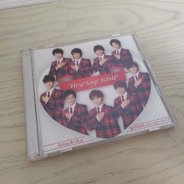 Hey! Say! JUMP AinoArika 愛すればもっとハッピーライフ CD