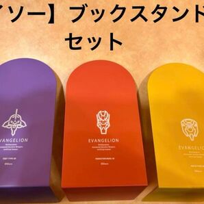 【ダイソー】エヴァンゲリオン 壁 ブックスタンド 3個セット