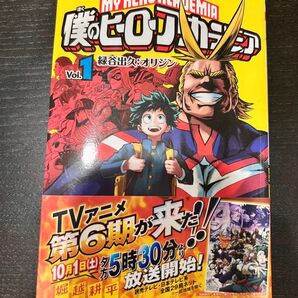 【初版】【帯付き】僕のヒーローアカデミア 1巻 (ジャンプコミックス)