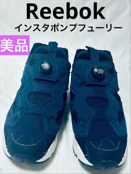 【美品】Reebok インスタポンプフューリー ネイビー/ホワイト 27.0cm