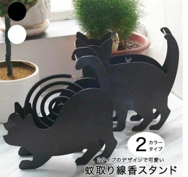 ブラックキャット 蚊取り線香スタンド 害虫 蚊取り線香立て 猫 シンプル置物