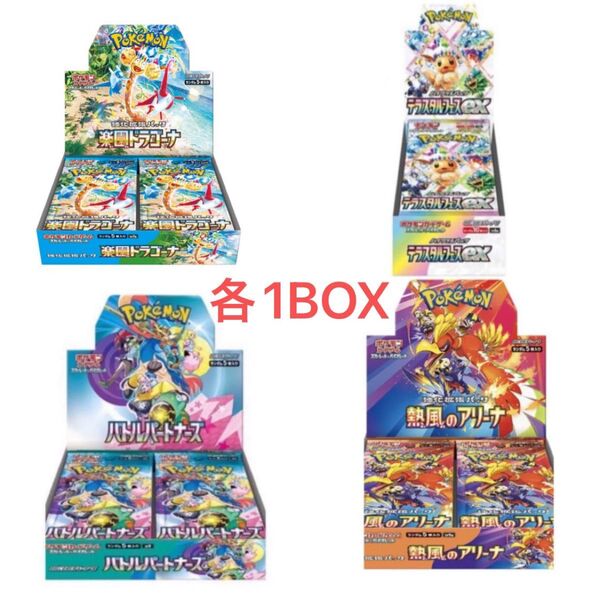 楽園ドラゴーナ テラスタルフェスex 熱風のアリーナ バトルパートナーズ 4BOXセット