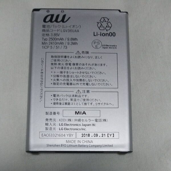 au 電池パック LGV36