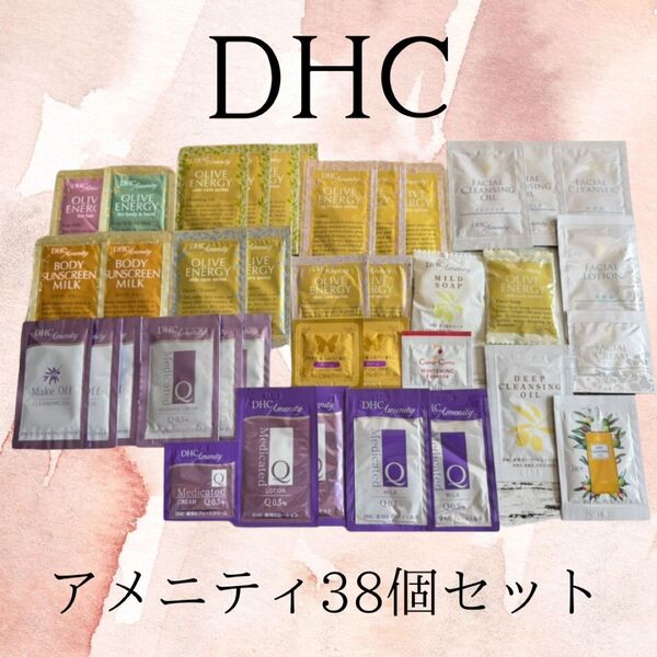 DHC アメニティ 38個セット