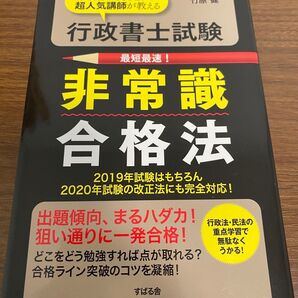 行政書士試験 非常識合格法