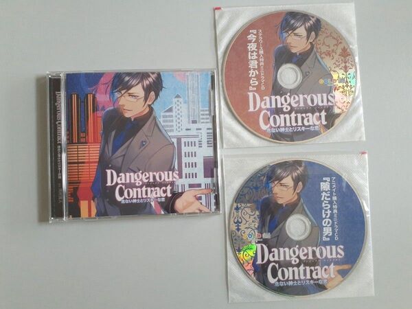 Dangerous Contract 特典CD付き 河村眞人