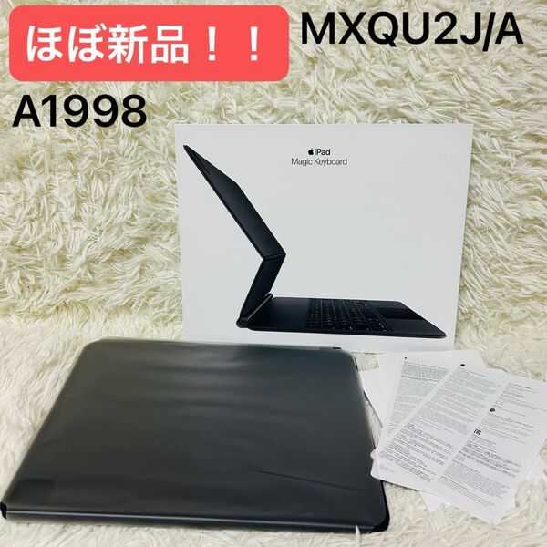 【ほぼ新品】iPad Magic Keyboard 12.9 MXQU2J/A