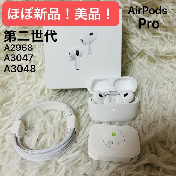 ほぼ新品!Apple AirPods Pro 第2世代 A2968 A3047 A3048