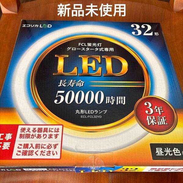 新品未使用 エコリカ 丸形LEDランプ 32形 ECL-FCL32YD 昼光色