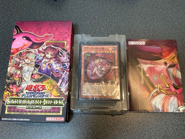 遊戯王OCG デュエルモンスターズ ストラクチャーデッキ 蟲惑魔の森 その①
