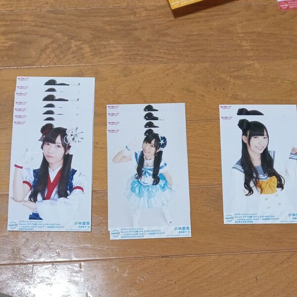 ラブライブ サンシャイン Aqours ブロマイドセット 小林愛香