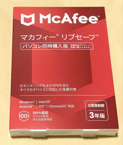 McAfee マカフィー リブセーフ 同時購入版 台数無制限 3年版