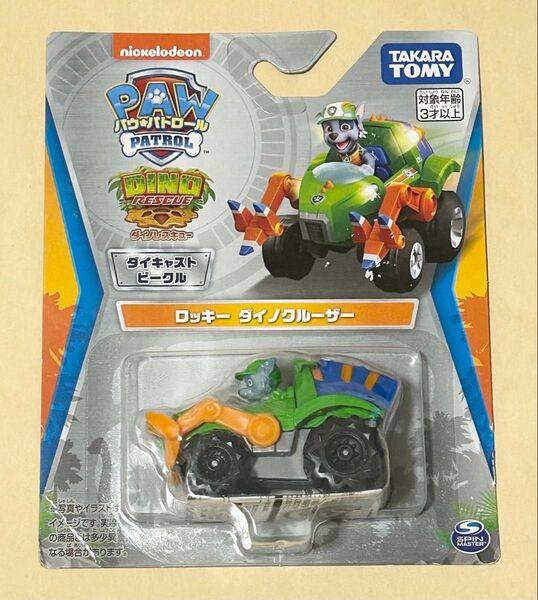 パウパトロール ダイキャストビーグル ロッキー ダイノクルーザー