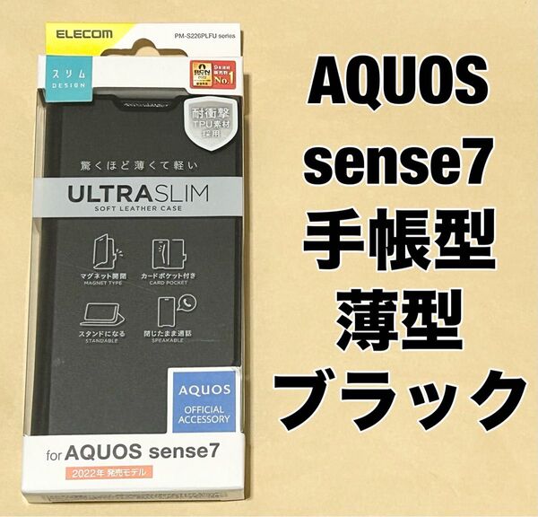 AQUOS sense7 ケース カバー 手帳型 レザー 薄型 ブラック