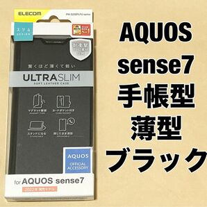 AQUOS sense7 ケース カバー 手帳型 レザー 薄型 ブラック