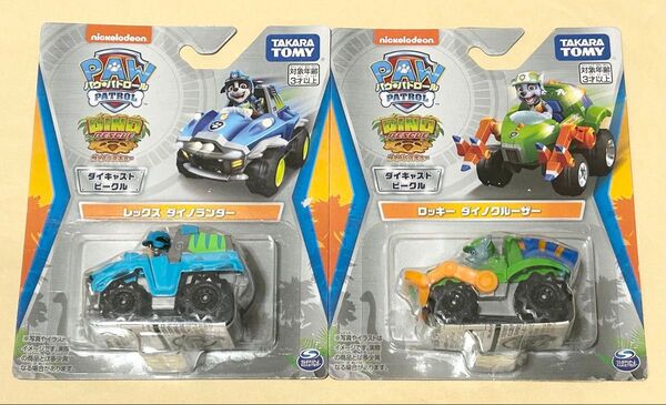 2点セット パウパトロール ダイキャストビーグル レックスダイノランダー ロッキーダイノクルーザー