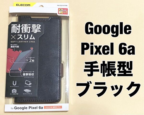 Google Pixel 6a ケース カバー 手帳型 ブラック