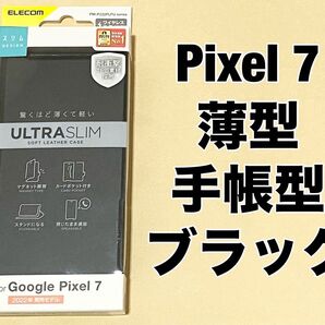 Google Pixel 7 用 ケース カバー 手帳型 薄型 ブラック