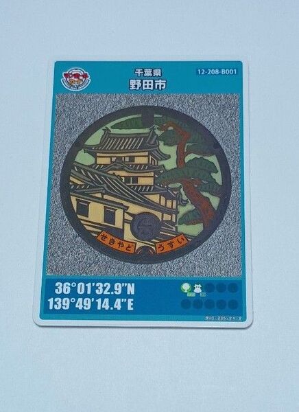 マンホールカード 千葉県 野田市 関宿城博物館 12-208-B001