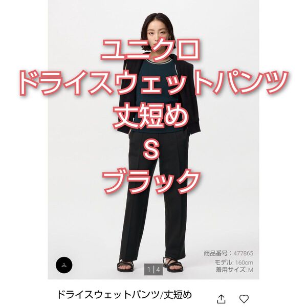 ユニクロ ドライスウェットパンツ丈短め S 黒 ブラック UNIQLO