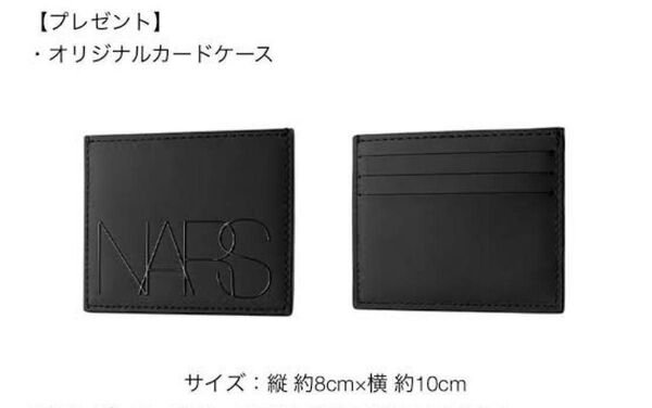 NARS カードケース 非売品 ノベルティ