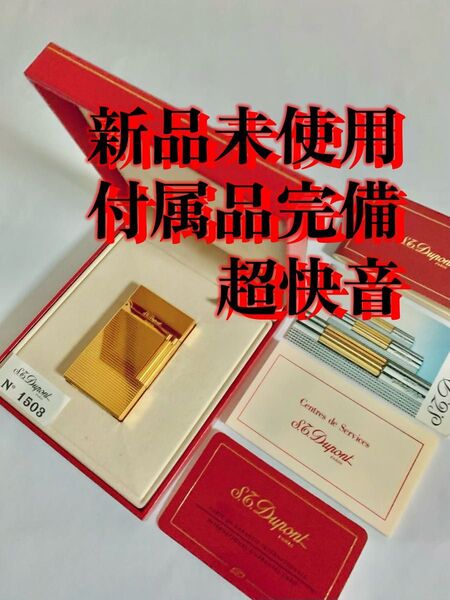 【新品未使用】S.T.Dupont デュポン ガスライターライン2 16829ゴールド