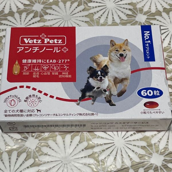 アンチノールプラス犬用60粒