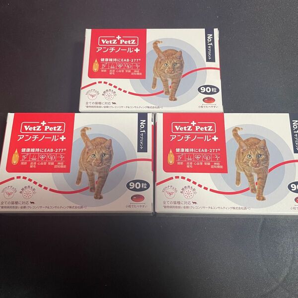 アンチノールプラス猫用90粒×3箱