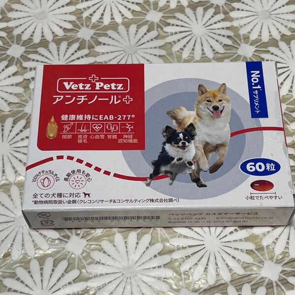 アンチノールプラス 犬用60粒