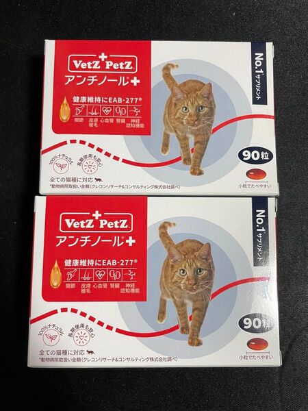 アンチノールプラス猫用90粒×2箱