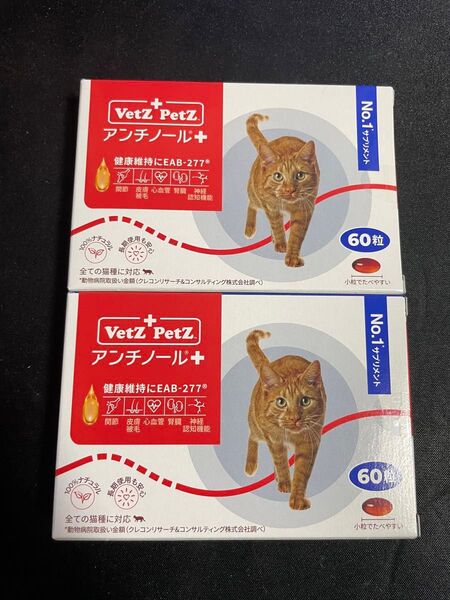 アンチノールプラス猫用60粒×2箱