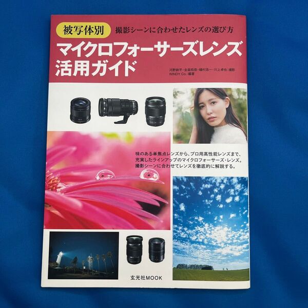 【美品】マイクロフォーサーズレンズ活用ガイド