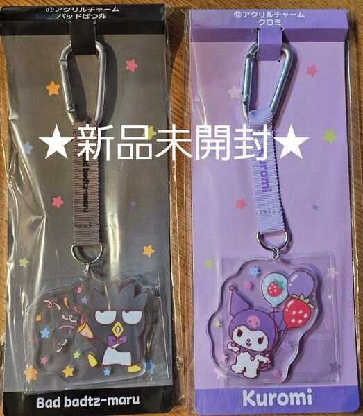 サンリオ 一番くじ アクリルキーホルダー キーホルダー バツマル クロミ