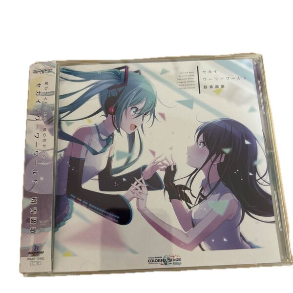 プロセカ セカイワーワーワールド/群青讃歌 CD