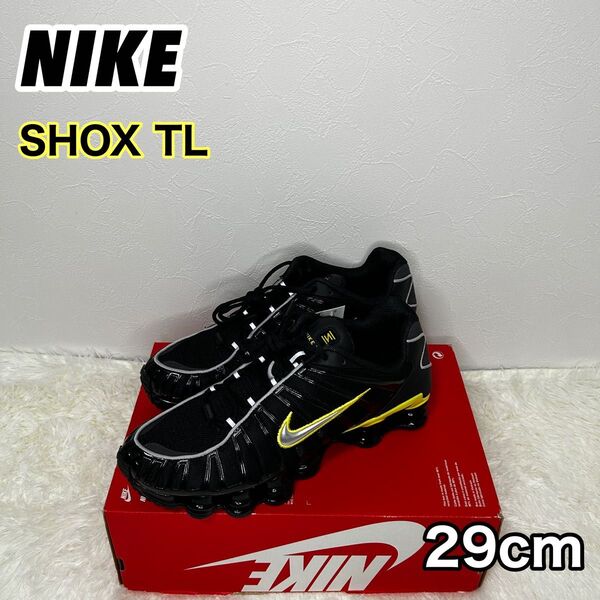 【新品】Nike Shox TL ブラック ダイナミックイエロー シルバー 29CM NIKE ナイキ AIR ショックス