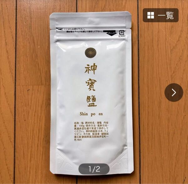 神宝塩 (100g)健康回復工房*1~2日で最速出荷します