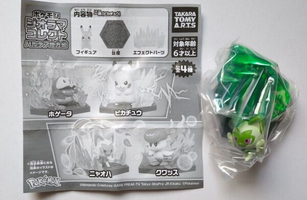 ポケモン ジオラマコレクト パルデア地方編 ニャオハ