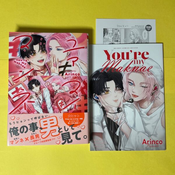 ユアマイマンネ アニメイト 特典 4Pリーフレット 応援書店 ペーパー Arinco