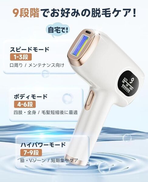 脱毛器 VIO対応 髭 顔/全身 男女兼用 9段階調節 手動/自動照射 家庭用