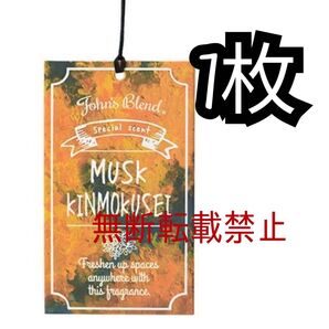 ジョンズブレンド エアーフレッシュナー 金木犀 吊り下げ 芳香剤 ペーパーフレグランス