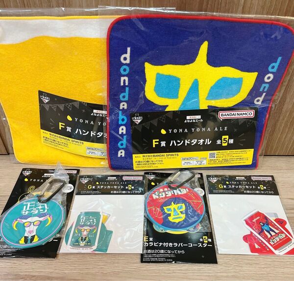 一番酒蔵くじ よなよなエール E賞 F賞 G賞 6点セット