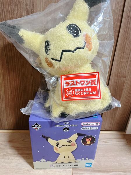 ポケモン ゴースト 一番くじ B賞 ミミッキュライト ラストワン ぬいぐるみ おまけ付き