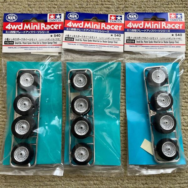 タミヤミニ四駆 小径メッキスポークホイール レストンスポンジタイヤ付