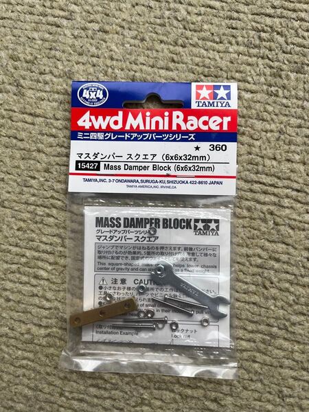 タミヤミニ四駆 マスダンパースクエア