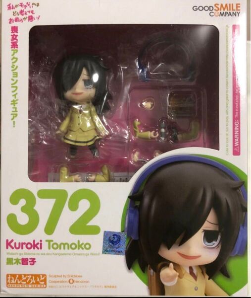 ねんどろいど 黒木智子 私がモテないのはどう考えてもお前らが悪い! もこっち