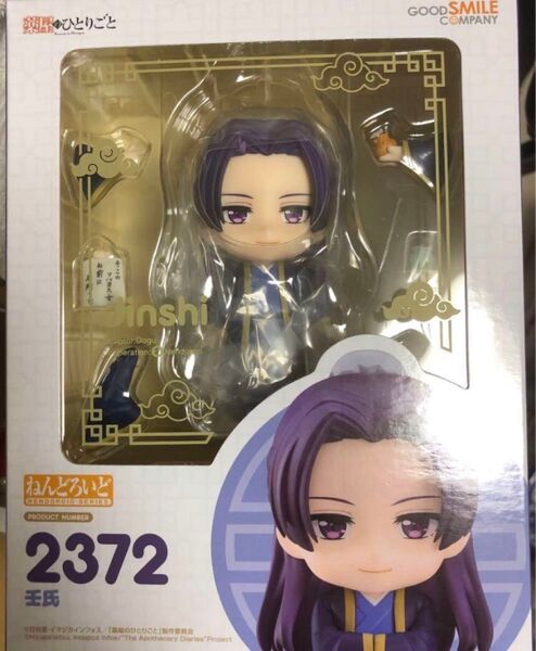 薬屋のひとりごと ねんどろいど 壬氏 2372